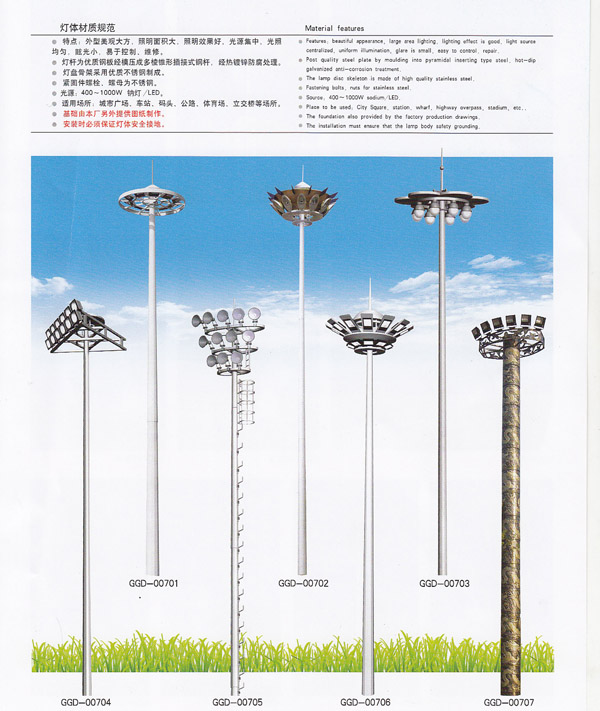 高桿燈系列GGD-05